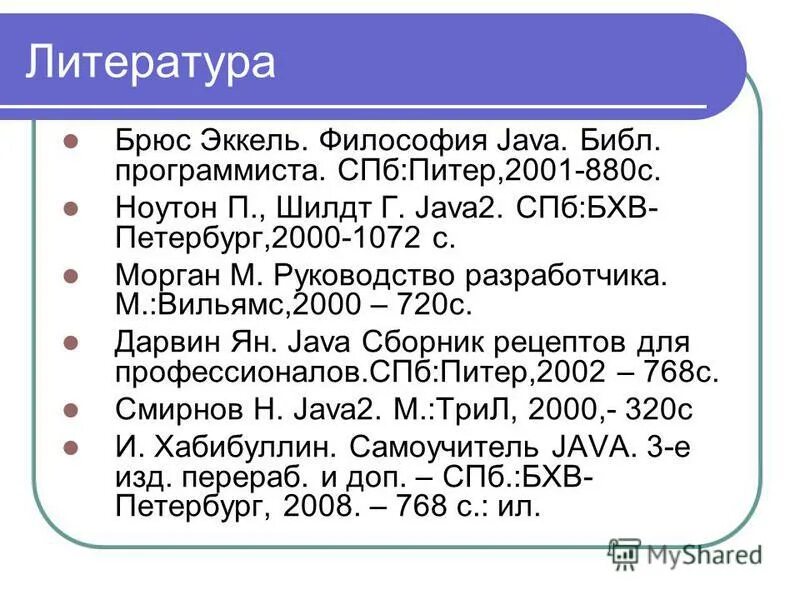 Философия java