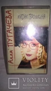 Песня мадам брошкина