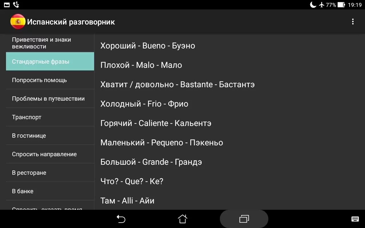 Добро по испански. Приветствие на испанском. испанские слова приветствия. испанский разговорник. фразы приветствия на испанском.