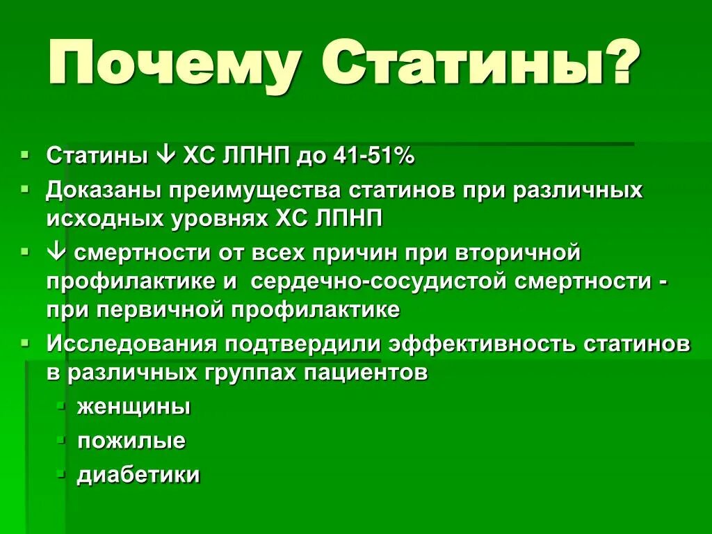 Статины. Статины поколения препаратов. Статины четвертого поколения. Препараты относящиеся к статинам. Врач назначил статины