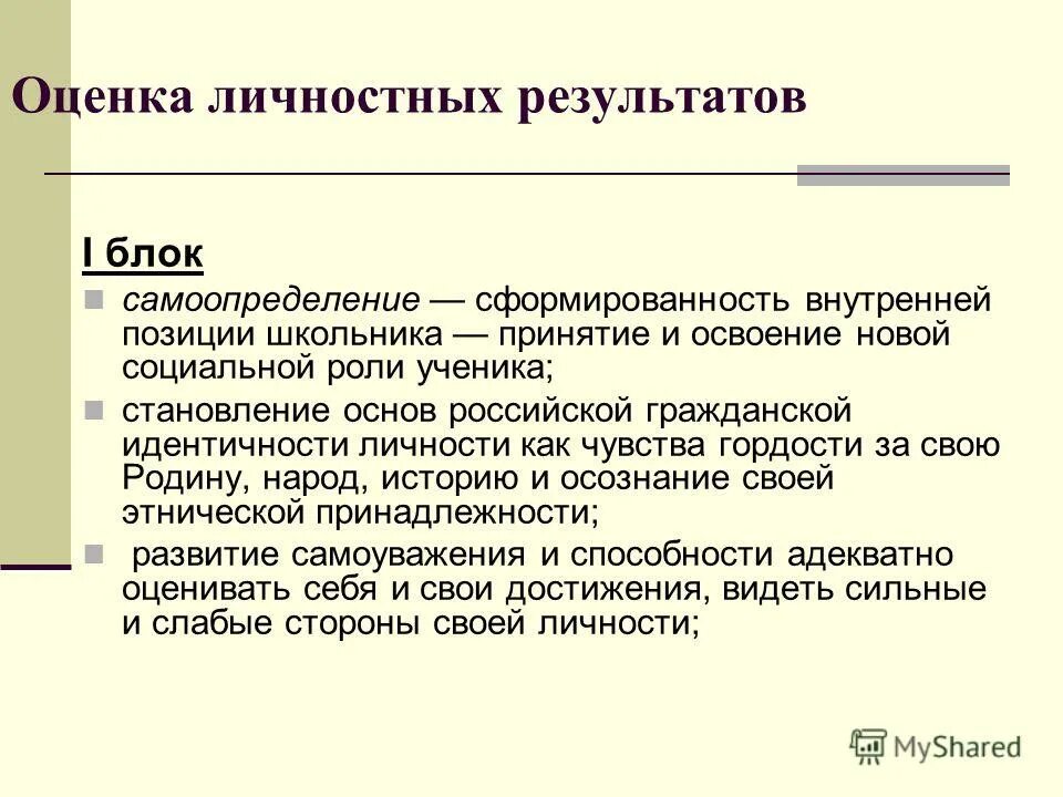 Оценка личности пример. Годовой цикл оценки персонала. Оценка достижения личностных результатов. Talent q тесты dimensions. Нравственная оценка деятельности.