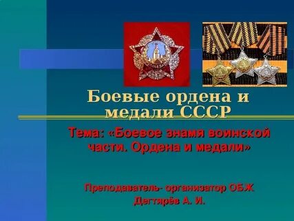 Боевые знамена ордена