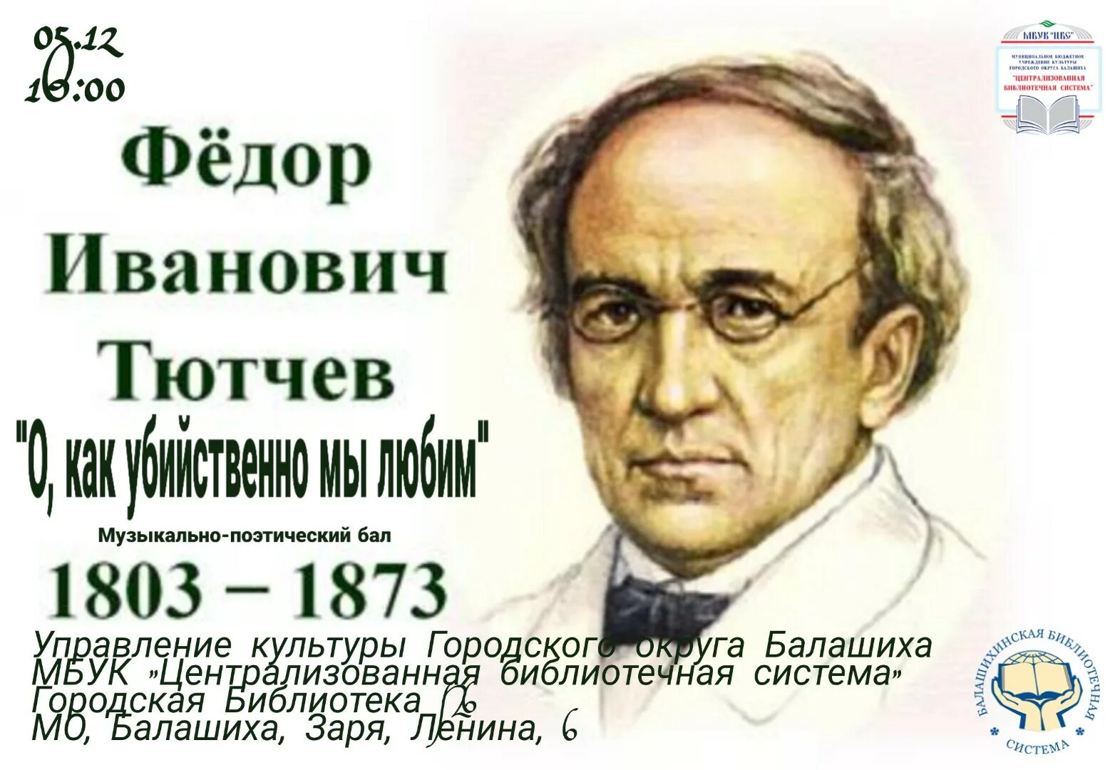 Фёдор Иванович Тютчев. Фёдор Иванович Тютчев портрет. Тютчев портрет писателя.