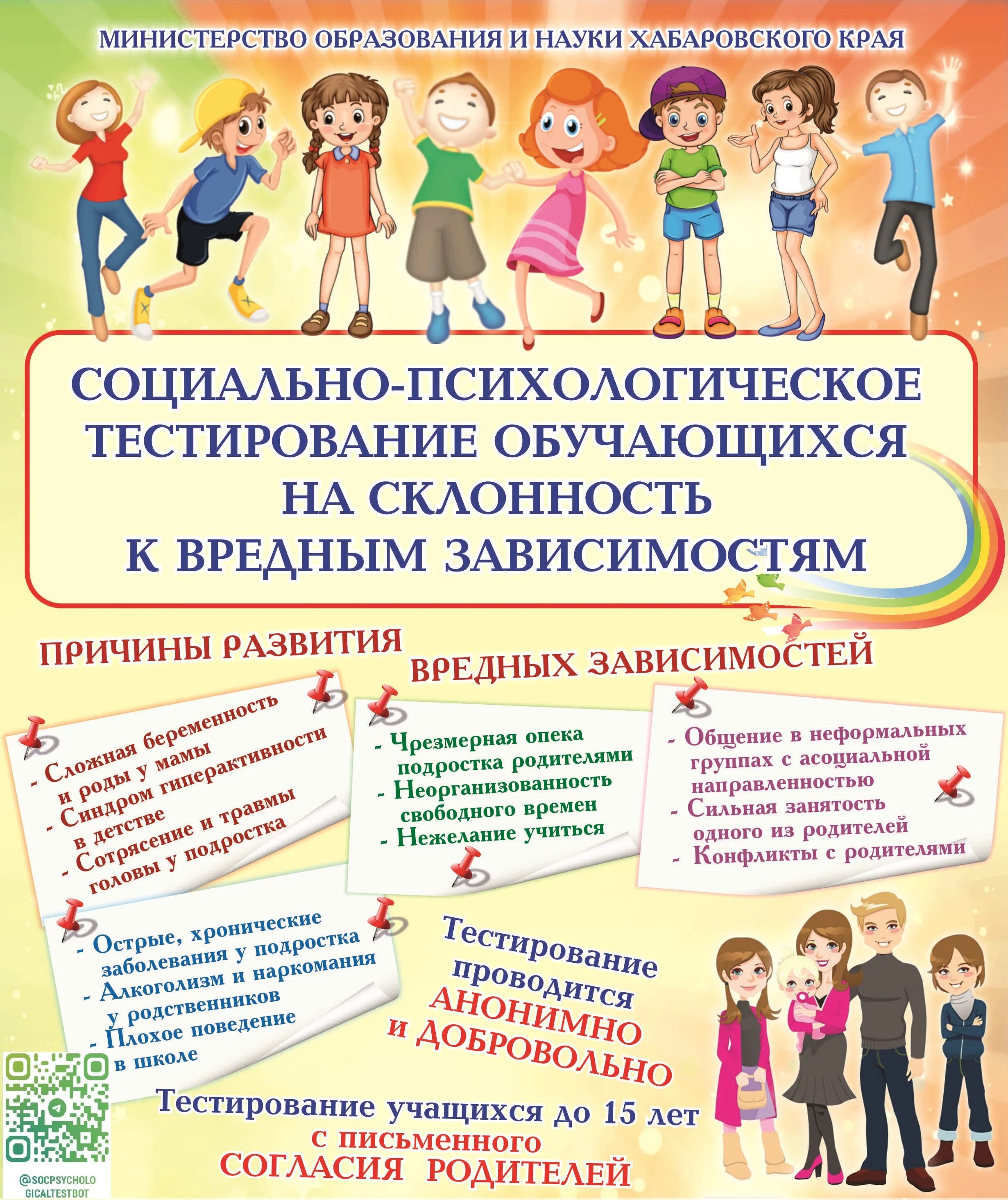 Социально психологическое тестирование классы. Спт социально-психологическое тестирование. социально психологическое тестирование в школе. социально-психологическое тестирование детей. социалнопсихологическое тестирование.