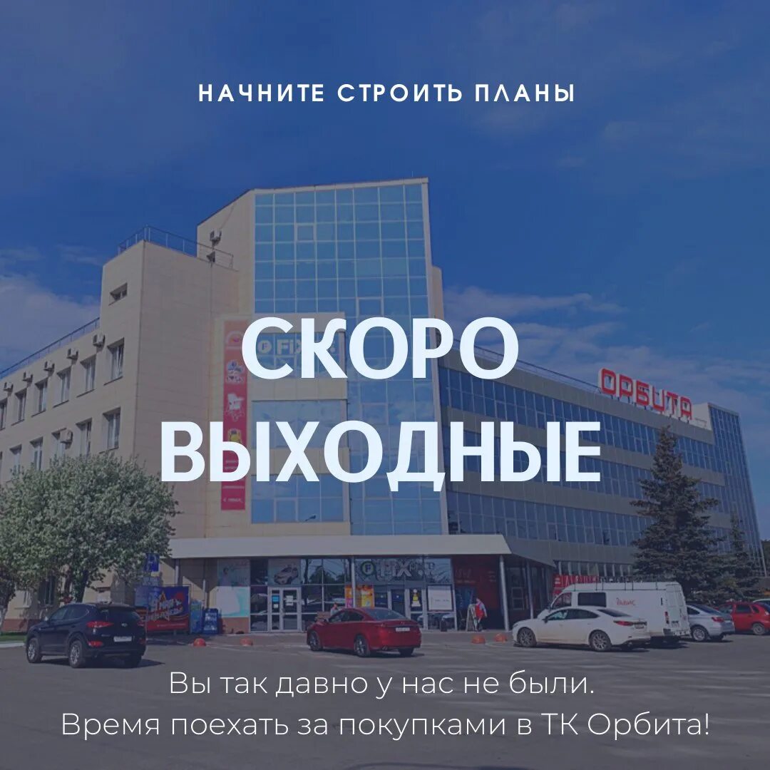 Орбита челябинск