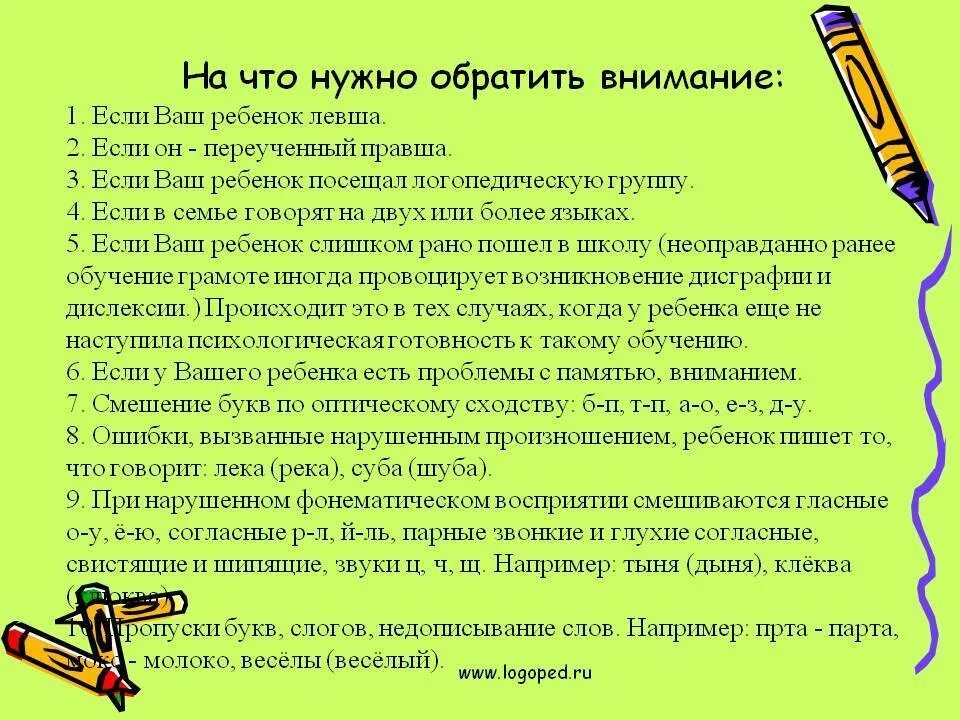 Первое на что нужно обращать. На что нужно учителю обратить внимание. На что обратить внимание учителей при работе с ребенком. На что должен обратить внимание учитель при работе с ребенком. На что обратить внимание учителей при работе с вашим ребенком.