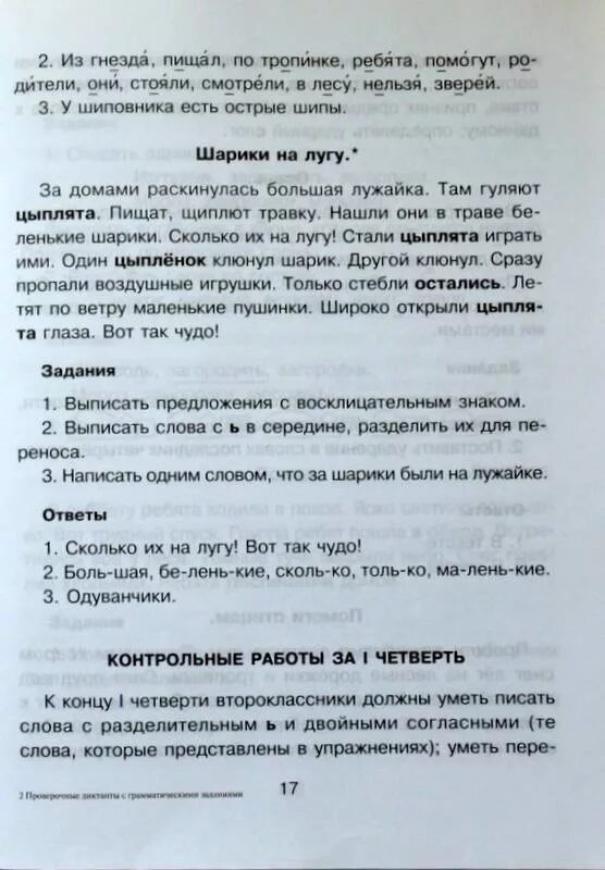 Диктант по русскому языку про весну. Диктанты для 2 класса по русскому языку с грамматическими заданиями. Диктант 2 класс 3 четверть школа России с грамматическим. Контрольный диктант с заданием. Контрольный диктант с грамматическим заданием.