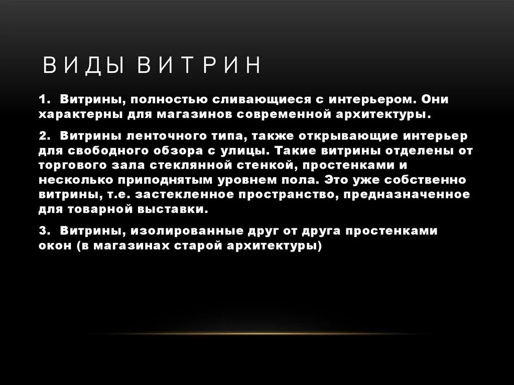 Презентация витрины. Виды витрин презентация. Актуальность темы витрина. Витрина и ее значение в городской среде. Основные задачи витрины.