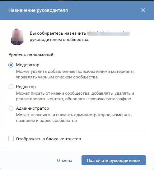 Как добавить админа в группу одноклассники. Как назначить модератора. Как назначить модератора. Как добавить администратора в группу в вк. Редактор модератор.
