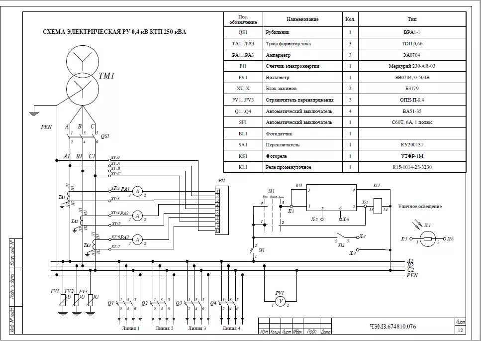 Схема подключения трансформаторной подстанции 10/0.4 кв. Схема релейной защиты трансформатора 6кв. Схема подстанции 10/0.4. Трансформатор тока 6 кв схема подключения. Электрические схемы э