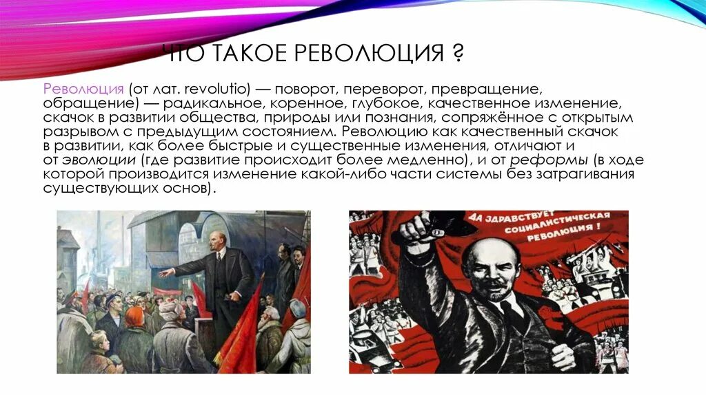 История революций. Понятие революция. Понятие революция в истории. Революция это в истории определение. Преобразования октябрьской революции