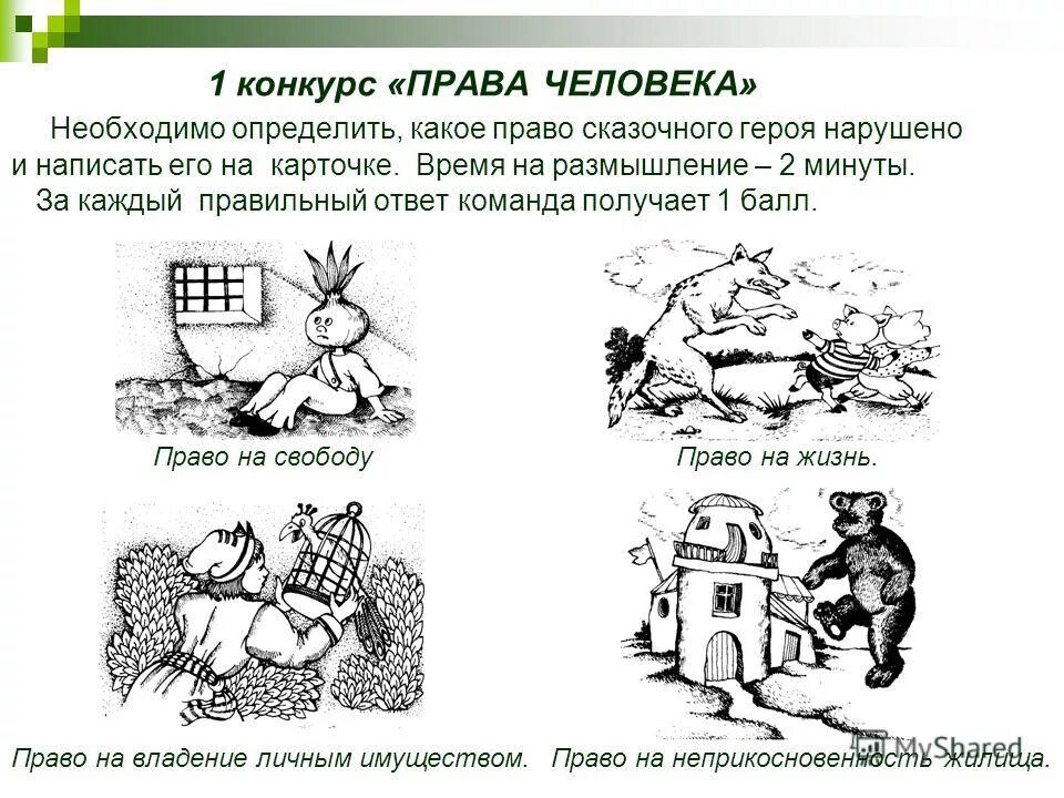 Нарушение прав человека в сказках. Нарушение прав рисунок. Нарушение прав человека примеры