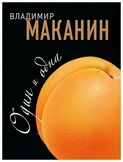 Маканин кавказский