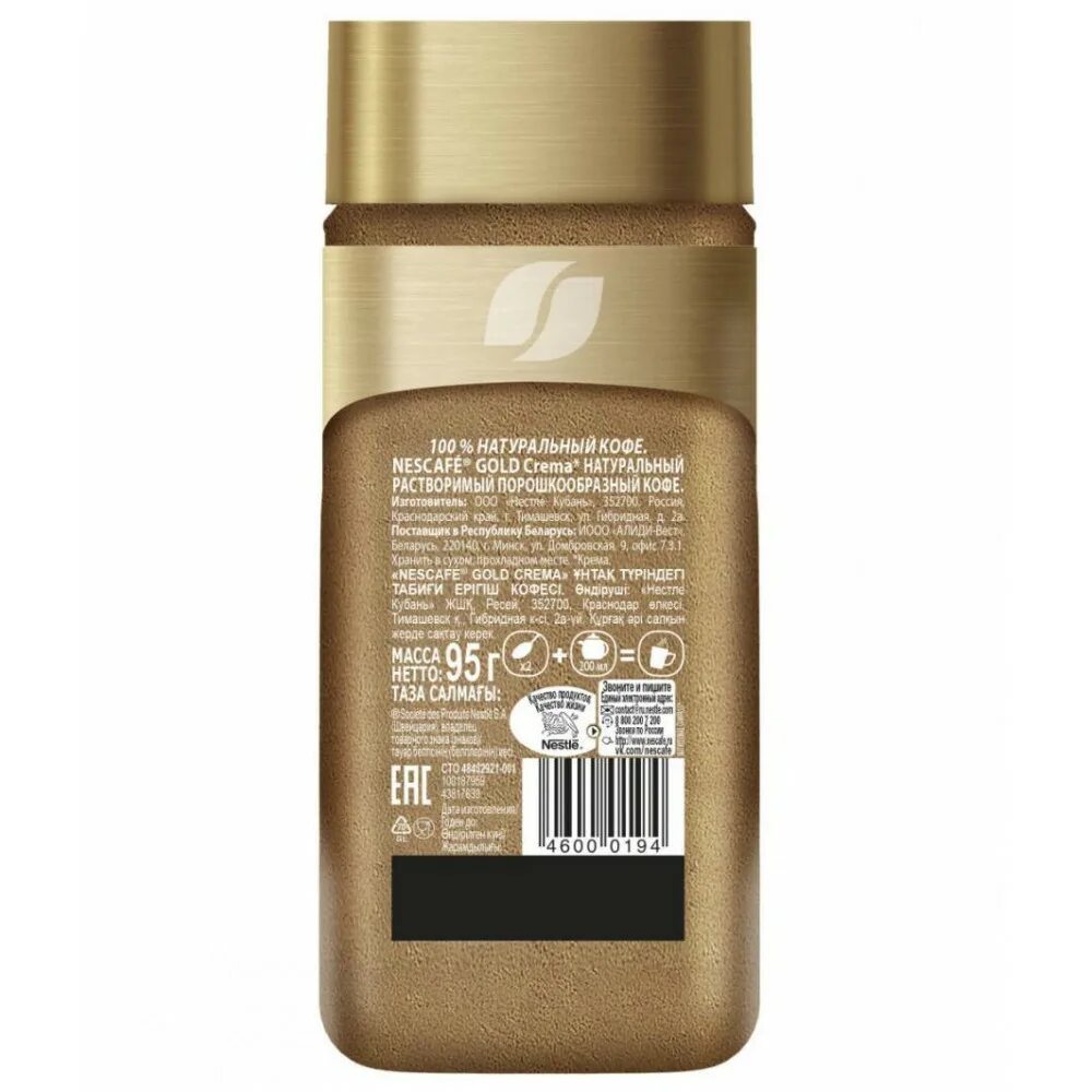 Кофе нескафе крема. Кофе nescafe gold crema, 95г. кофе gold crema nescafe 95 гр. nescafe gold крема 95г. кофе &quot;нескафе&quot; голд крема 95г, ст/б.