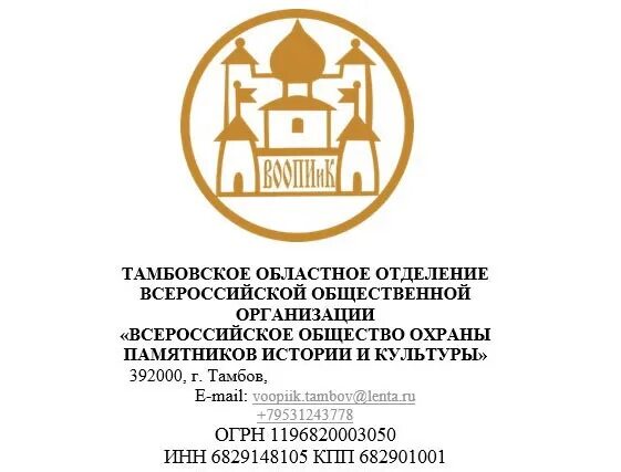 Охрана памятников учреждения. Общество охраны памятников и культуры. Общество охраны памятников. ВООПИИК логотип. Всероссийское общество защиты памятников истории и культуры.