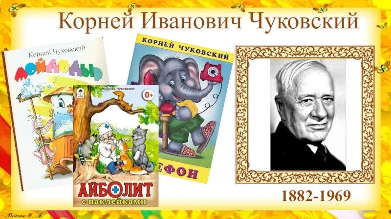 Детские Писатели Чуковский. Чуковский телефон презентация 1 класс школа России. Телефон чуковский презентация 1 класс школа россии