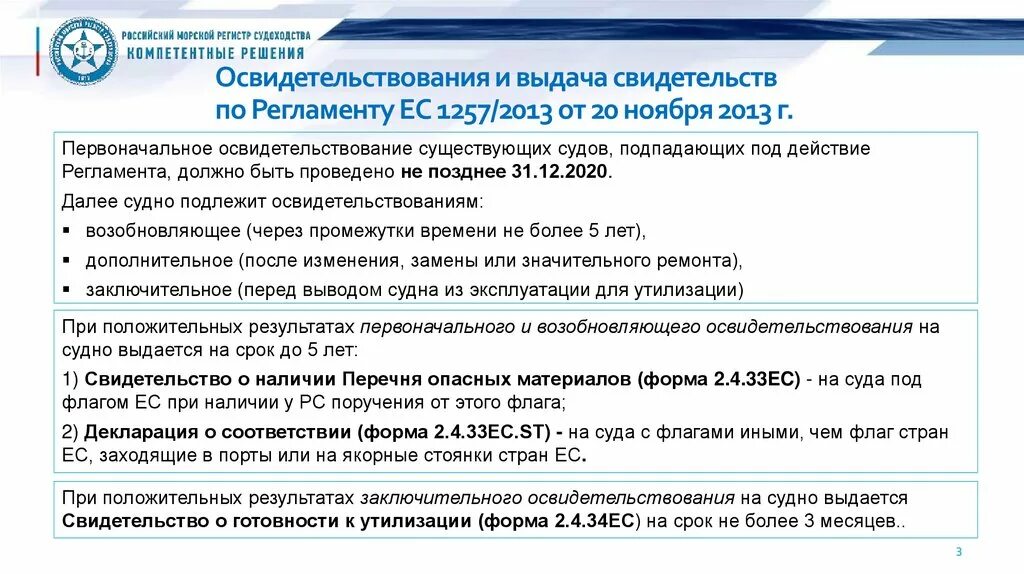 Регламента ес 833 2014. Регламент ЕС. Регламент европейского Союза. Регламент европейского парламента и совета европейского Союза. Регламент ЕС характеристика.