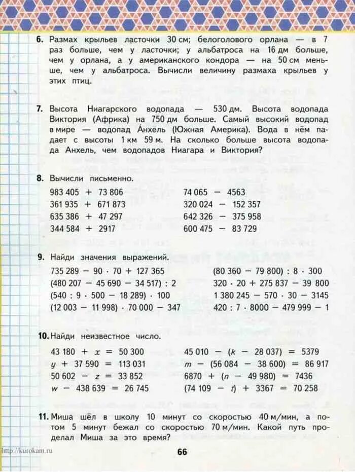 Математика башмакова нефедова четвертый класс учебник. Учебник по математике 4 класс башмаков Нефедова. Математика 4 класс учебник. Математика 4 класс 1 часть башмаков.