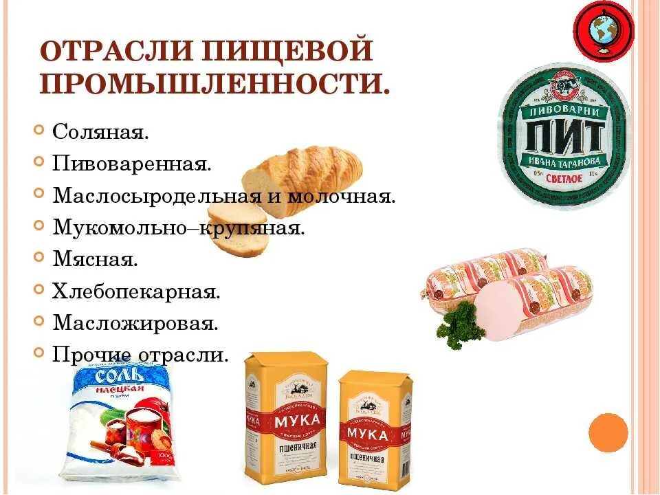 Продукт 4 производитель. Пищевая промышленность. Продукты пищевой промышленности. Производитель продукции. Продукция пищевой отрасли.