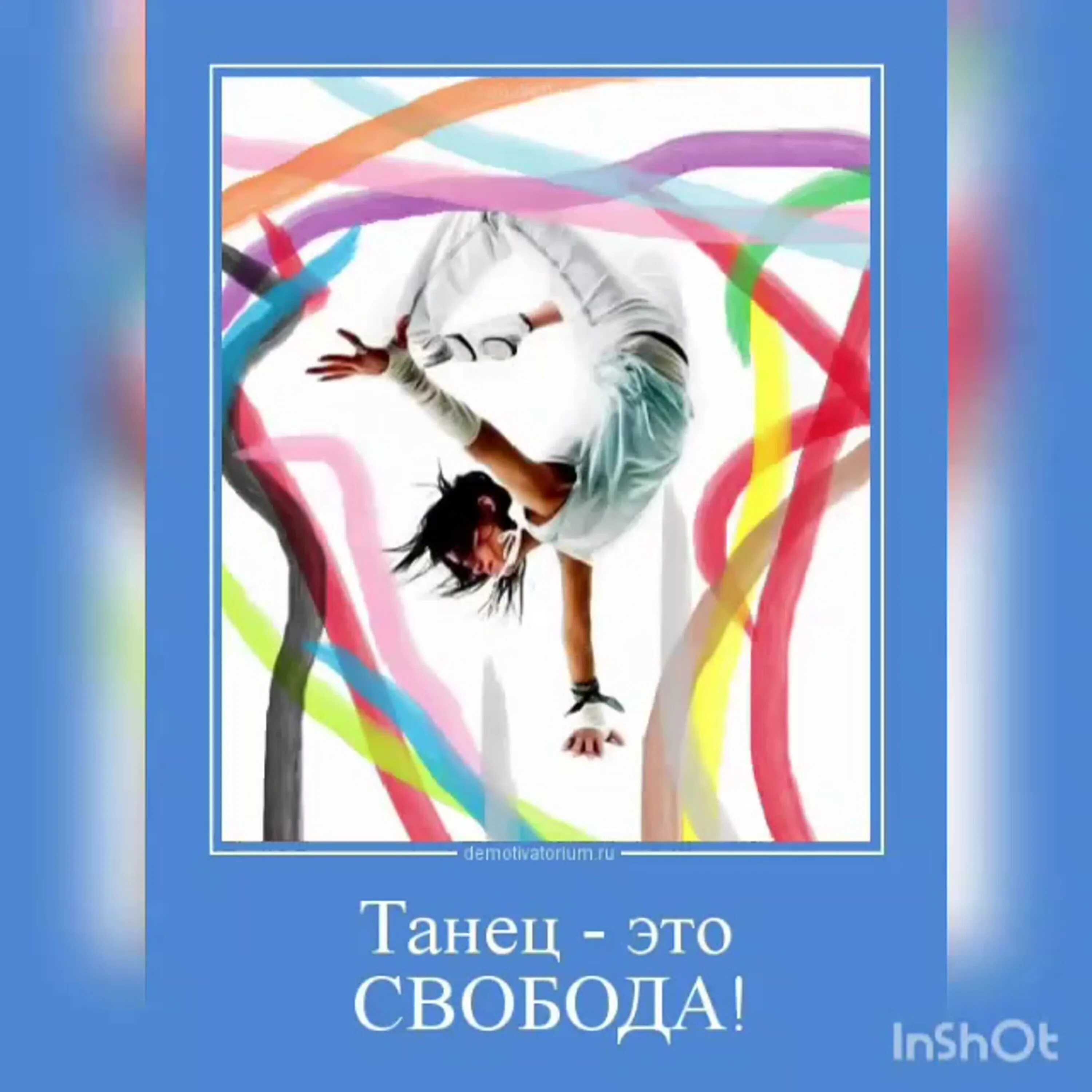 Танцы это весело. Радостный танец. Мудрые фразы про танцы. Веселье в школе. Смешные танцы.