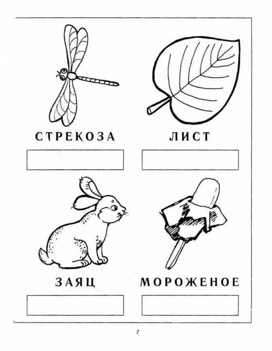 Картинки для деления на слоги. Деление слов на слоги задания для дошкольников. задание для детей деление слов на слоги. задания для детей деление слов на слоги для дошкольников. делим на слоги дошкольники.