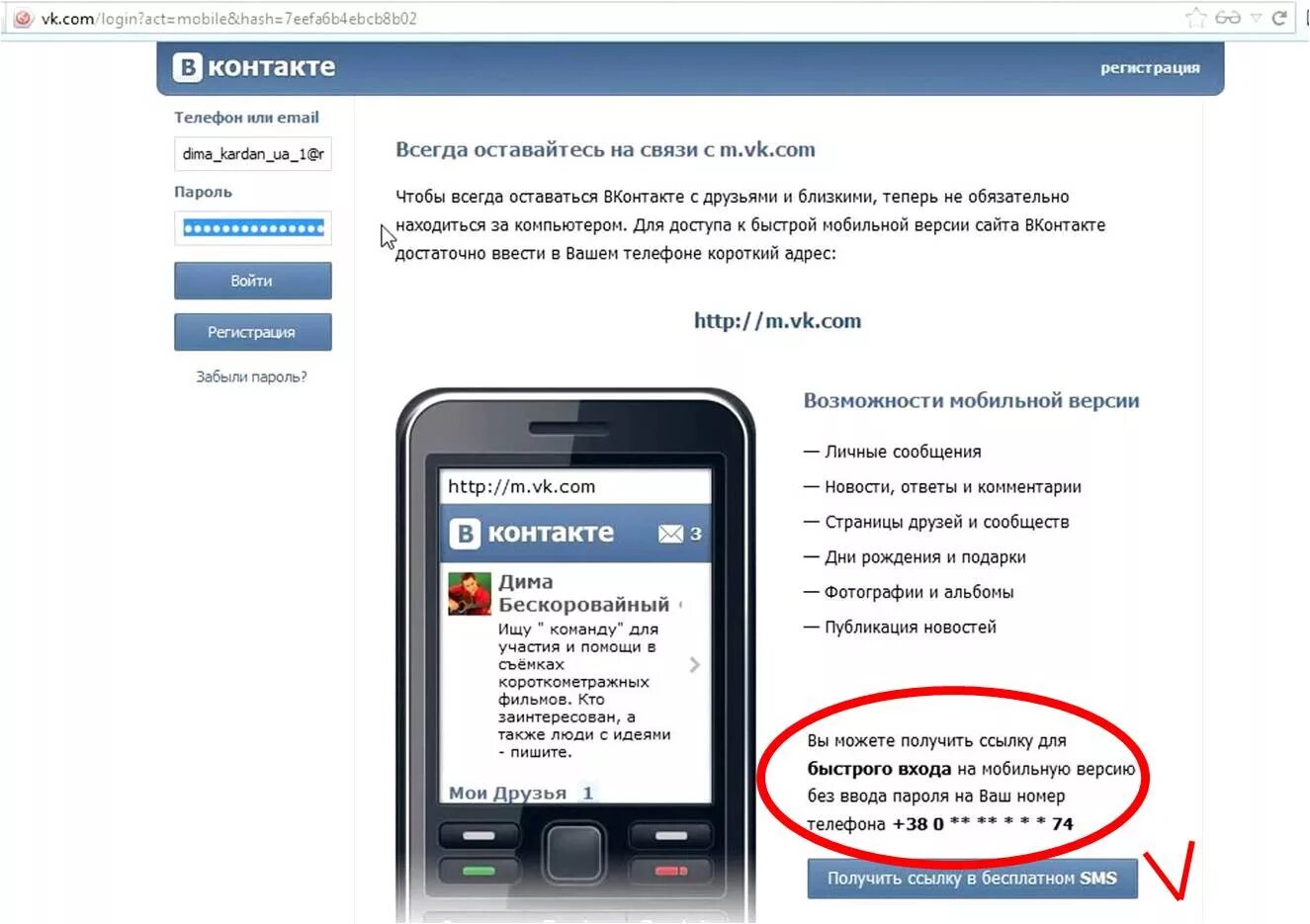 Вк вход по смс. Логин ВК. Пароль для ВК. Мобильная версия ВК. ВК на телефоне.