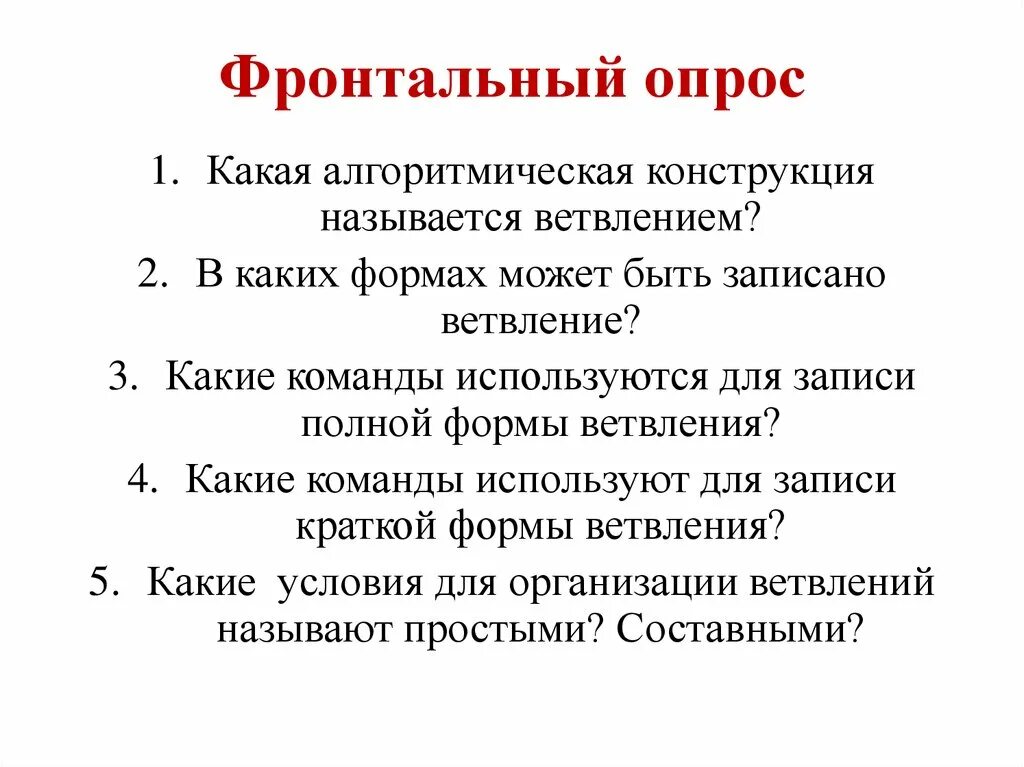 Метод фронтального опроса. Фронтальный опрос. фронтальный опрос пример. цель фронтального опроса предполагает. фронтальный опрос цель и задачи.