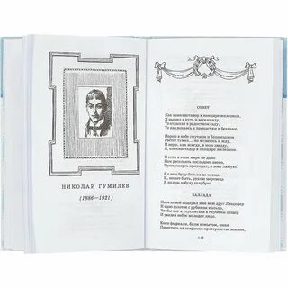 Гумилев конквистадор