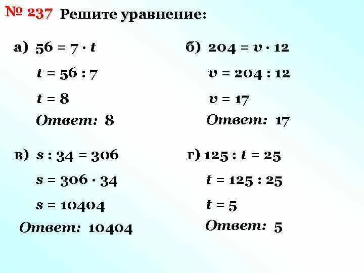 Как решить уравнение -t =5. Решить уравнение х = 56. Как решать уравнения. Как решить уравнение с х. Решите уравнение х 1 3 7 12