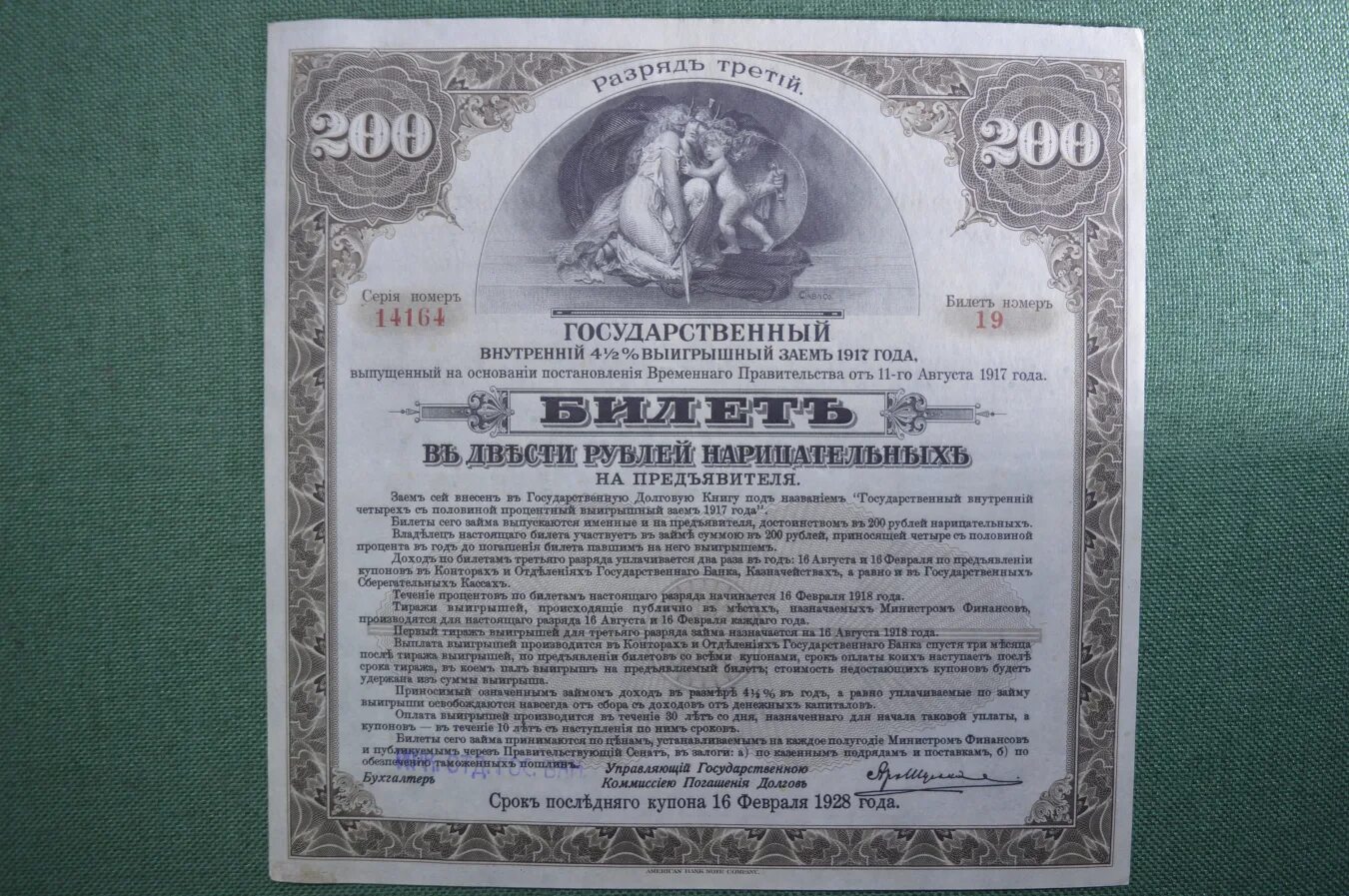 Выигрышный заем 1917. Государственный выигрышный заем 1917 года. 200 Рублей 1917 года. Государственный внутренний 4 1/2 % выигрышный заем. Билета 200 рублей