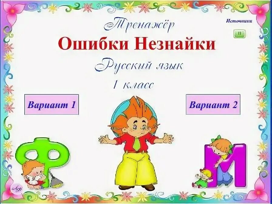 Исправьте ошибки незнайки. Найди ошибки незнайки. Незнайка с письмом. Ошибки незнайки. Задача про незнайку.