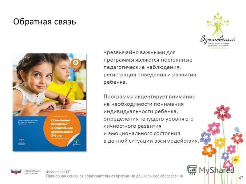 Образовательная программа детского дома. Образовательная программа детского дома