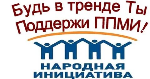 Поддержка местных инициатив