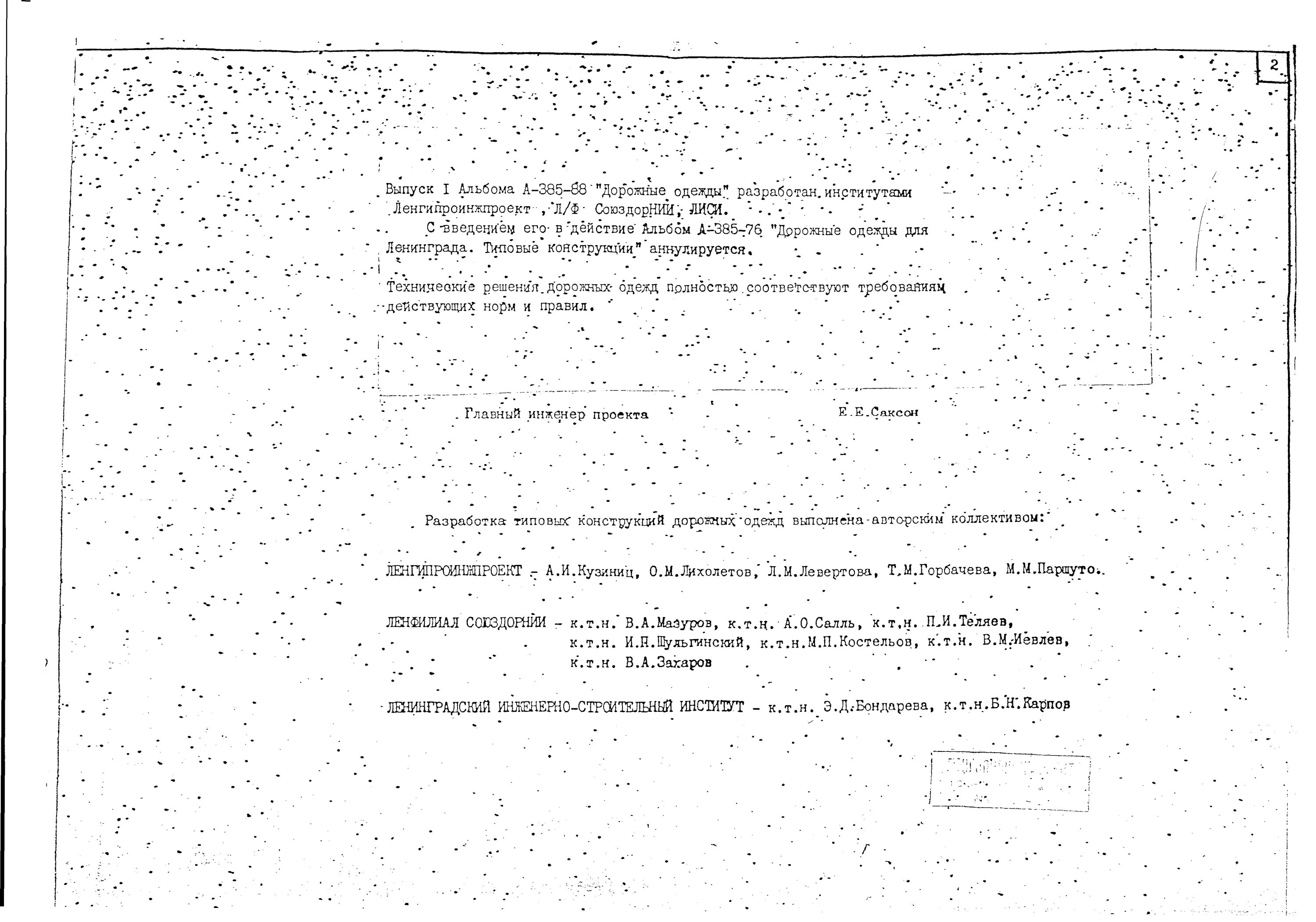 дорожные одежды альбом