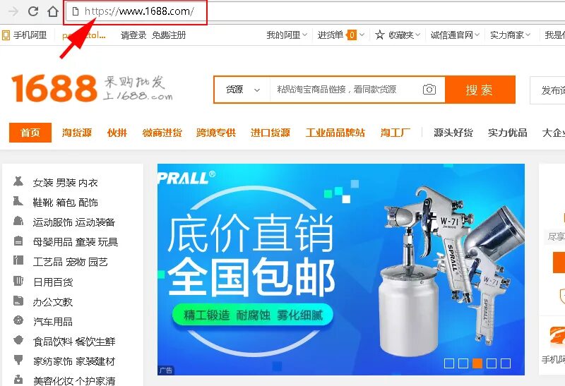 1688 мобильное приложение. Как поменять язык в приложении 1688. Китай товары 1688. Как в приложении 1688 поменять язык на русский. Приложение 1688.