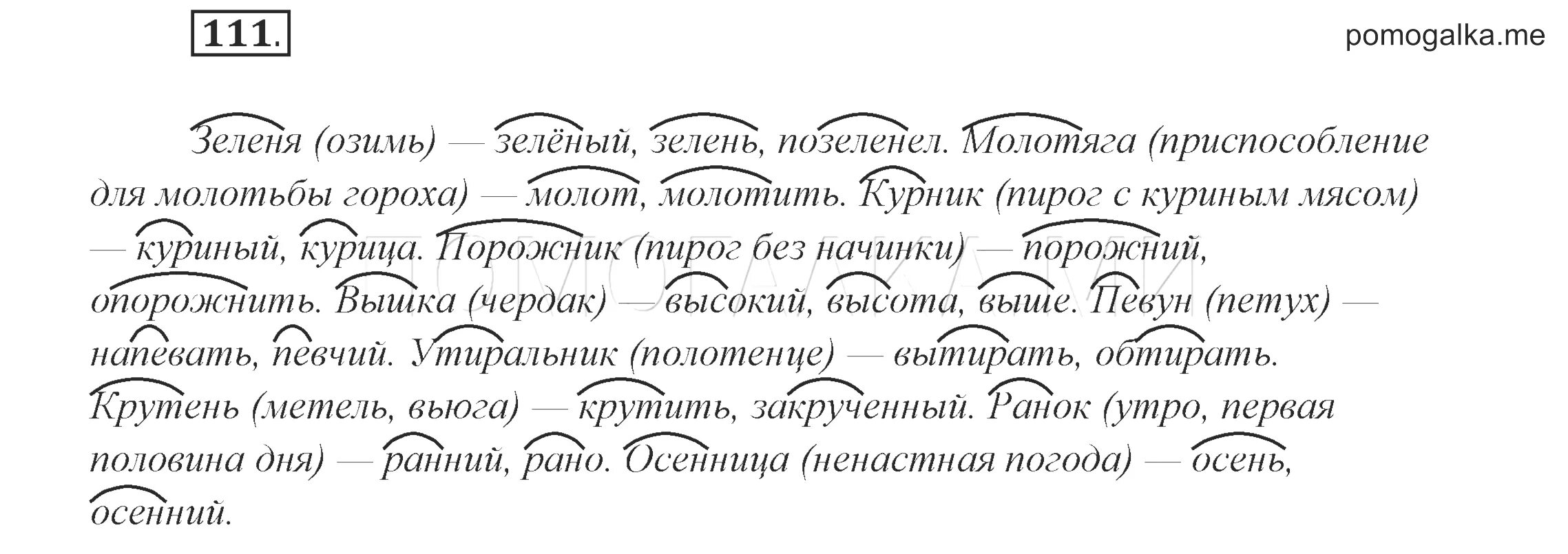 Русский язык 6 класс разумовская 159. Русский язык 6 класс разумовская 159