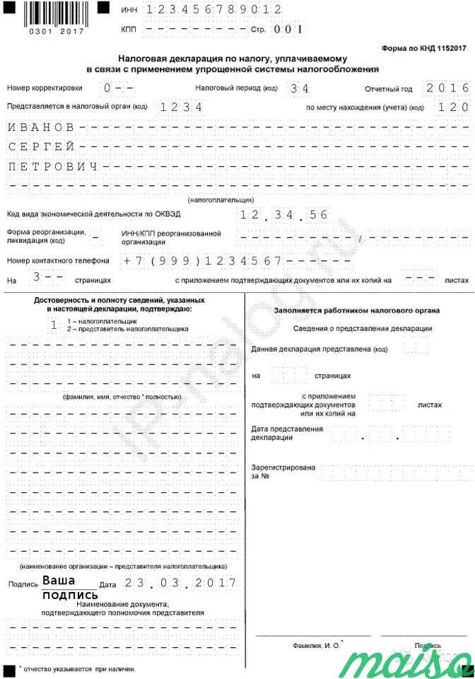 Усн 3 кв. Декларация ип усн 2025 пример заполнения. налоговая декларация ип усн 2025. пример заполнения налоговой декларации по налогу усн. декларация усн 2025 образец заполнения.