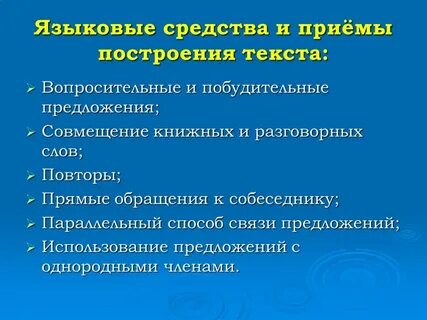 Способ построения текста