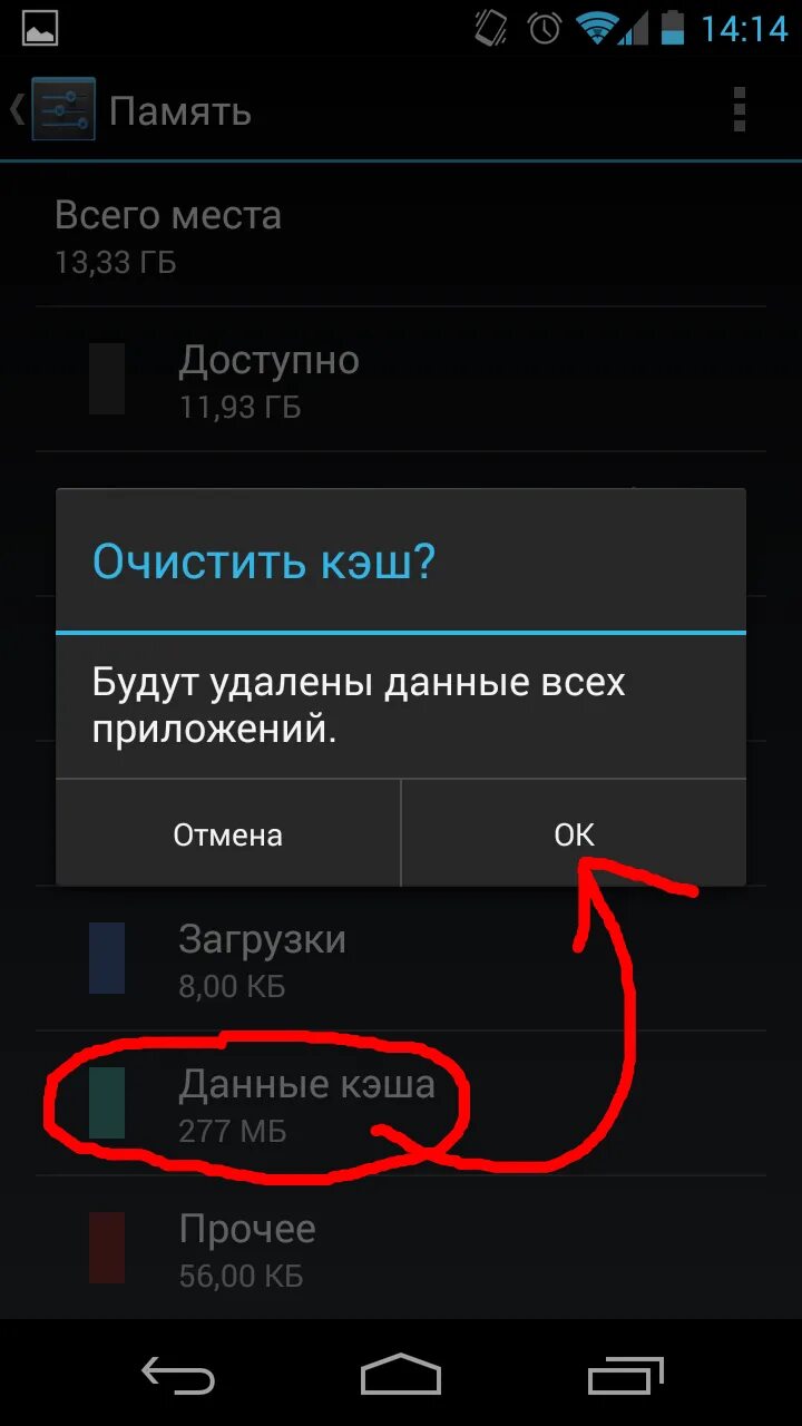 Память андроида переполнена. Очистка памяти телефона. Очистить память телефона. Очистка памяти телефона андроид. Очистить кэш приложения.