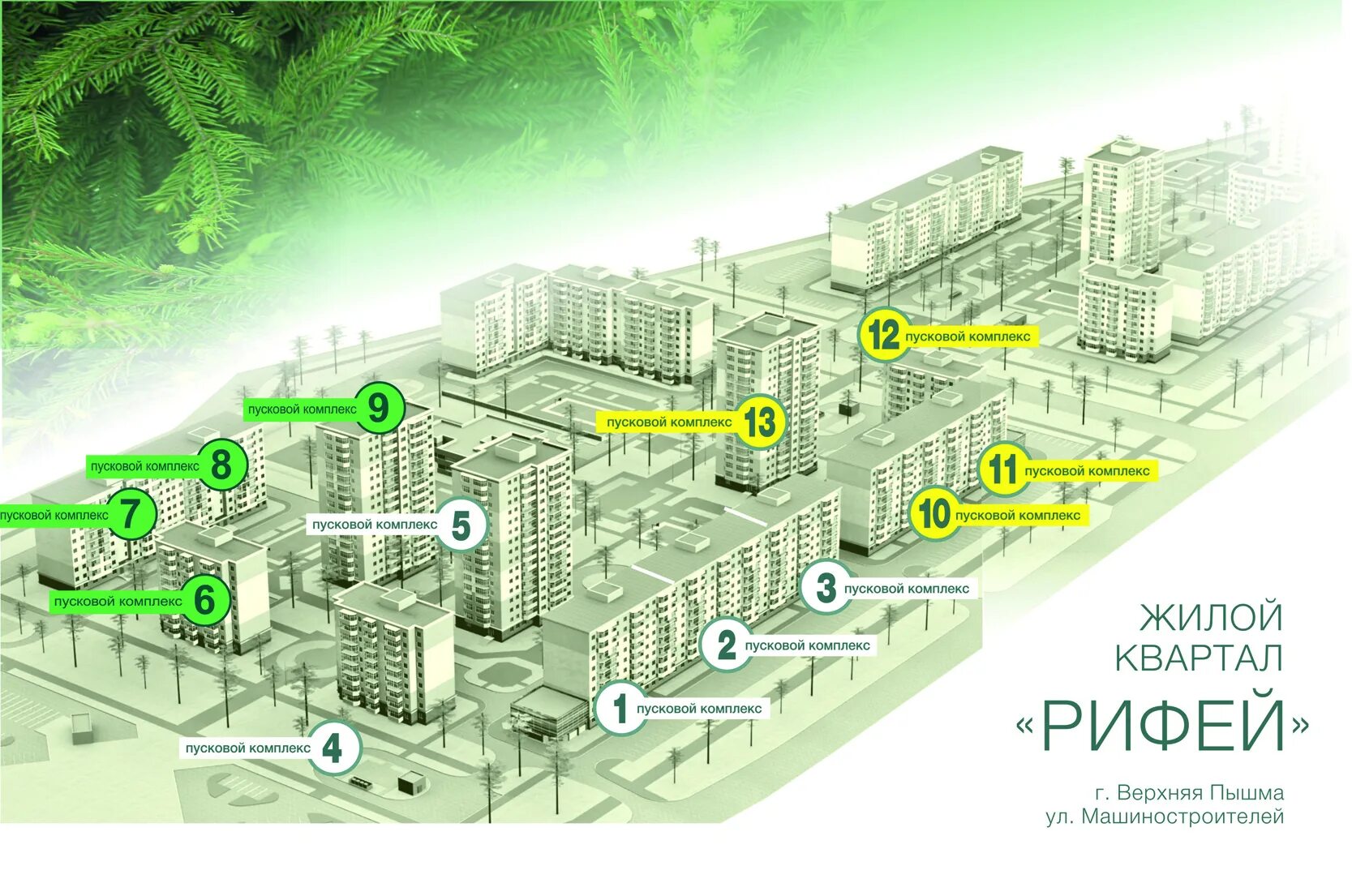 Каталоги магазинов верхней пышмы. ЖК Рифей верхняя Пышма. Верхняя Пышма, ул. Машиностроителей 21. ЖК Рифей верхняя Пышма план застройки. Г верхняя Пышма улица Машиностроителей 21.