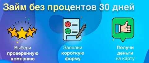 10 займов без процентов