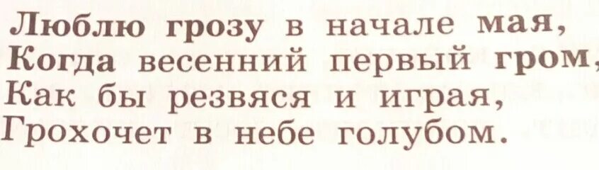 Фонетический разбор слова люблю грозу. Фонетический разбор слова люблю грозу мая когда. Фонетический разбор слова люблю грозу мая Гром. Фонетический разбор люблю грозу.