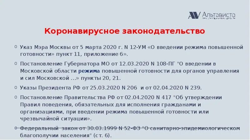 Указ мера 5. Указ о введении режима повышенной готовности.. Введение режима повышенной готовности. Указ мэра. Указ мэра Москвы повышенной готовности.