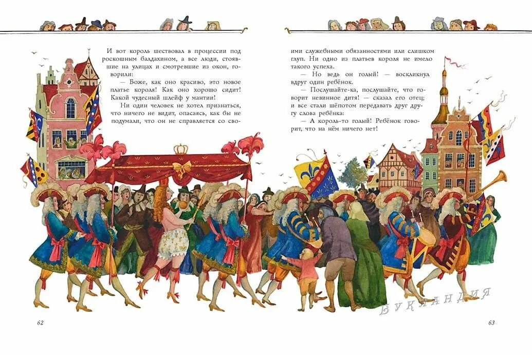 Сказка андерсена новое платье короля. Новое платье короля ханс кристиан. Сказка ганса христиана андерсена новое платье короля. Новый платье короля андерсен. Сказка ганса христиана андерсена новое платье короля.