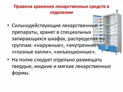 Где она хранится и в
