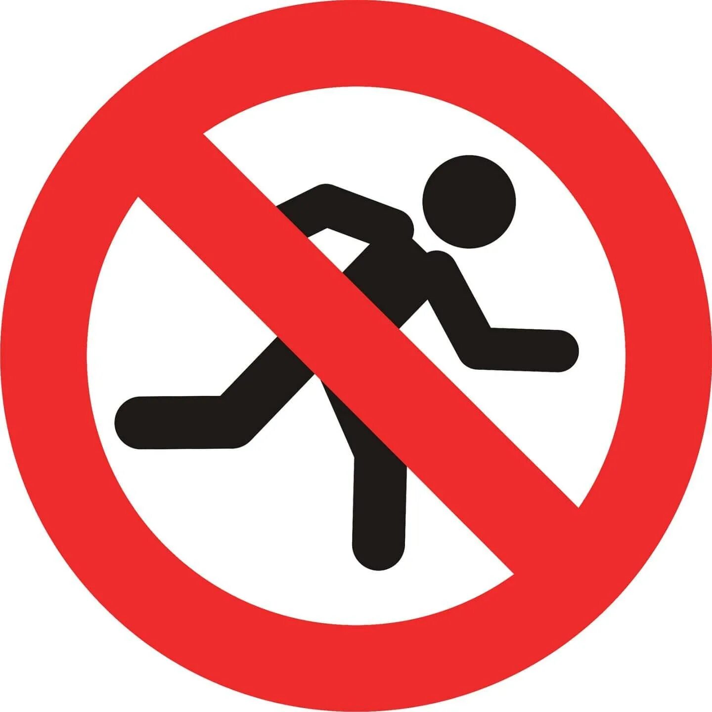 Аккуратнее ходи. Нельзя бегать. Значок не бегать. Бегать запрещено. Знак запрета.
