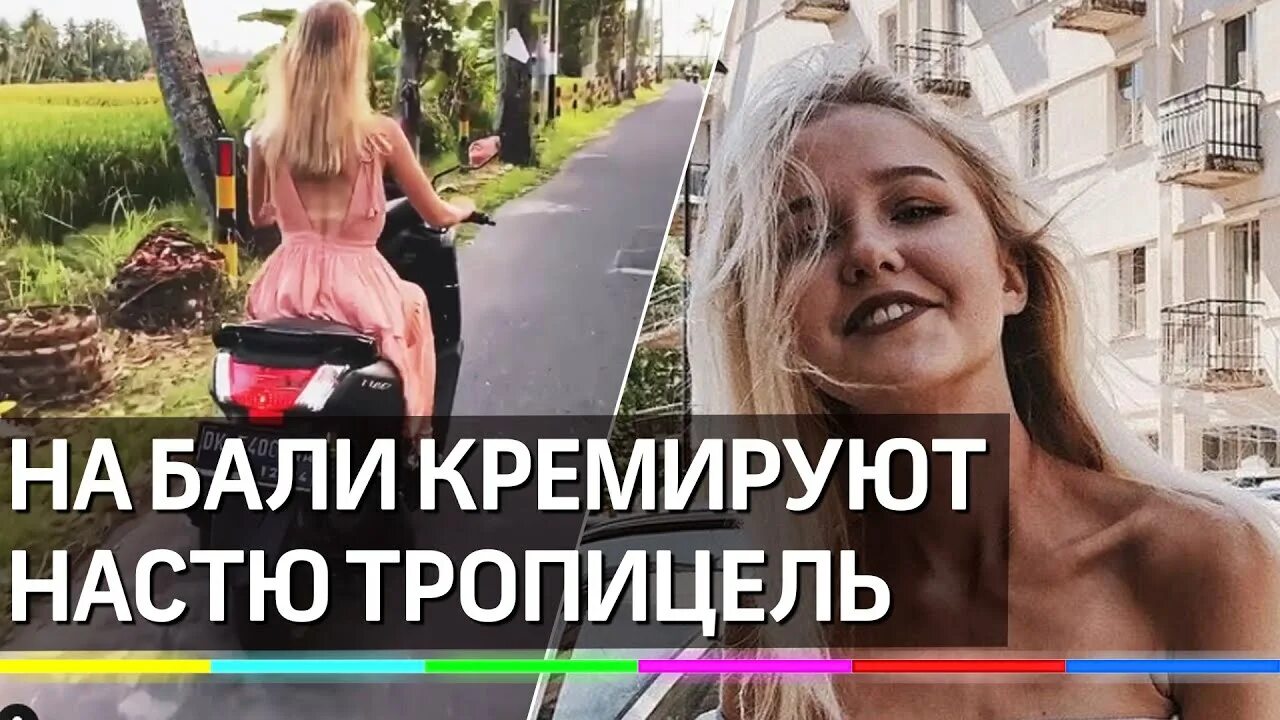 Настя тропицель видео без замазки. Настя тропицель нью йорк. Настя тропицель видео без замазки. Настя тропицель видео без замазки. Блоггер настя тропицель.