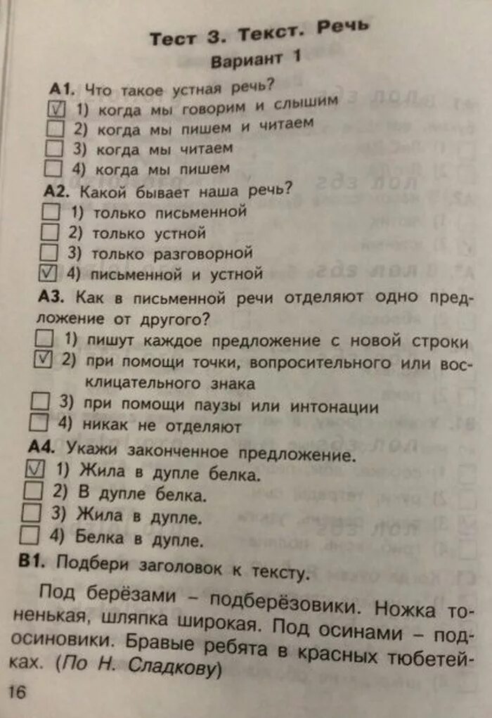 Тест по тексту 2 класс. Кимы по русскому языку 2 класс. контрольно измерительные материалы русский язык.