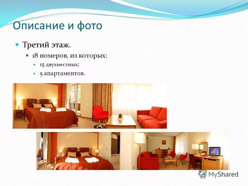 названия категорий номеров в отеле. гостиница для презентации. описание номера в отеле. поставь описание номера 4. описание гостиничного номера.