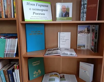 Сайт имени горина